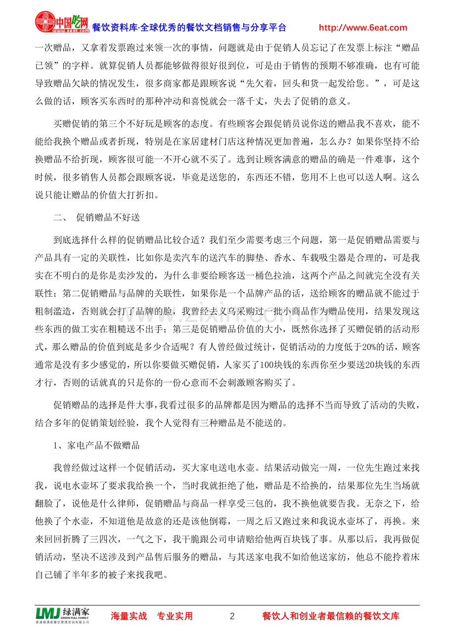 黄金周你还在玩买赠促销吗？.doc_第2页