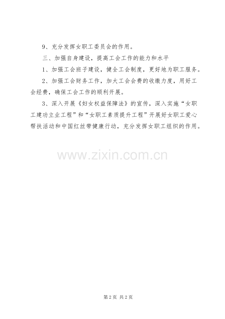 乡工会XX年工作计划.docx_第2页