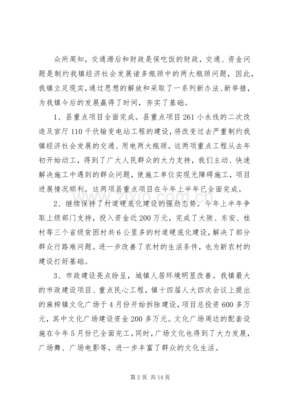 镇上半年工作总结及下半年工作计划_1.docx_第2页