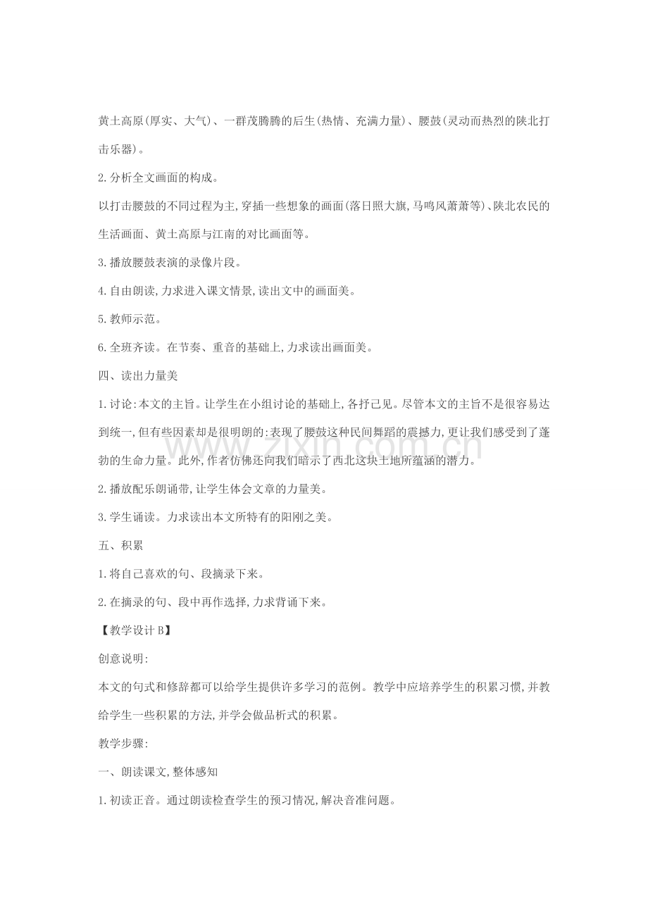 七年级语文下册 17《安塞腰鼓》多角度教案 人教新课标版.doc_第2页