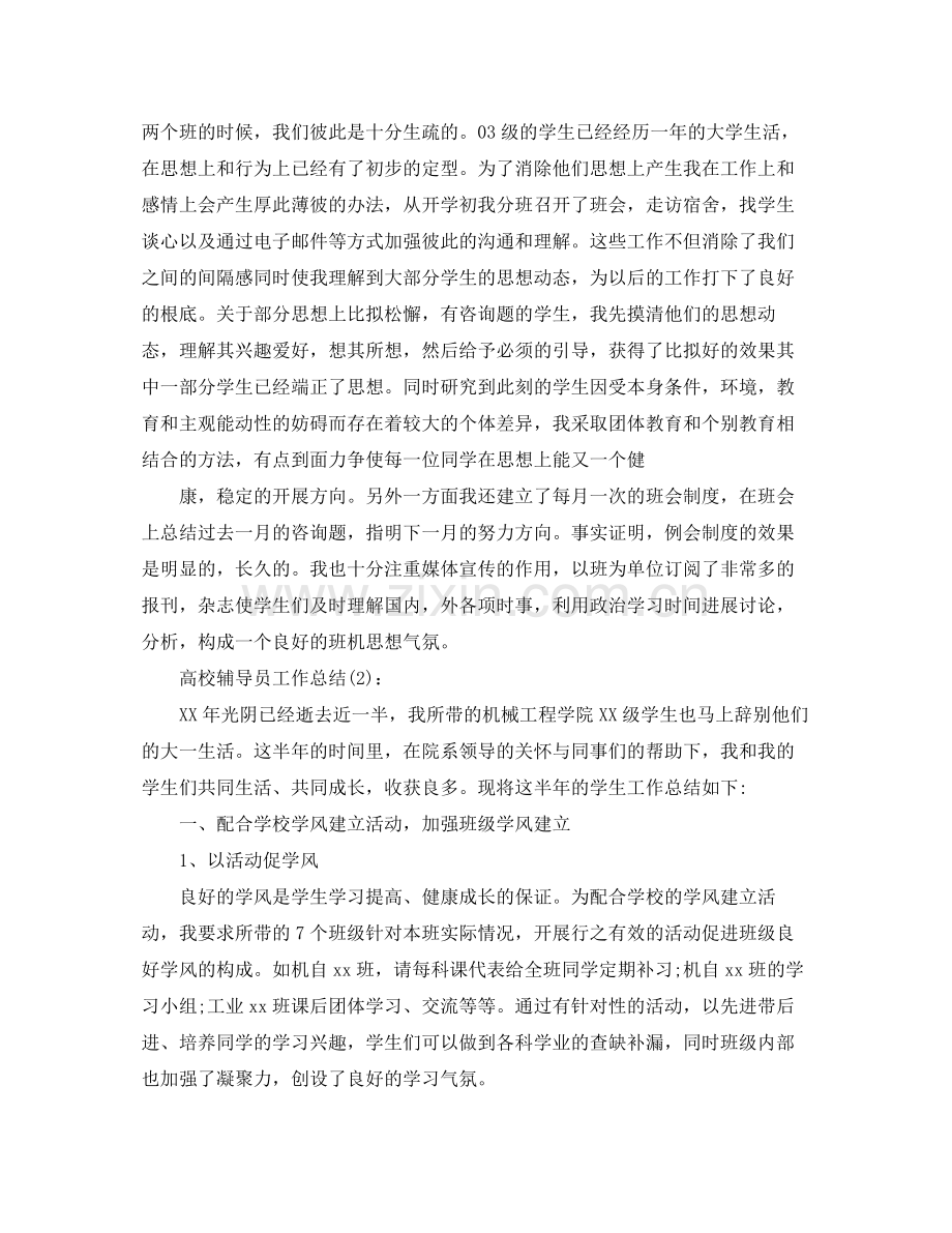 高校辅导员工作参考总结范文五篇.docx_第2页