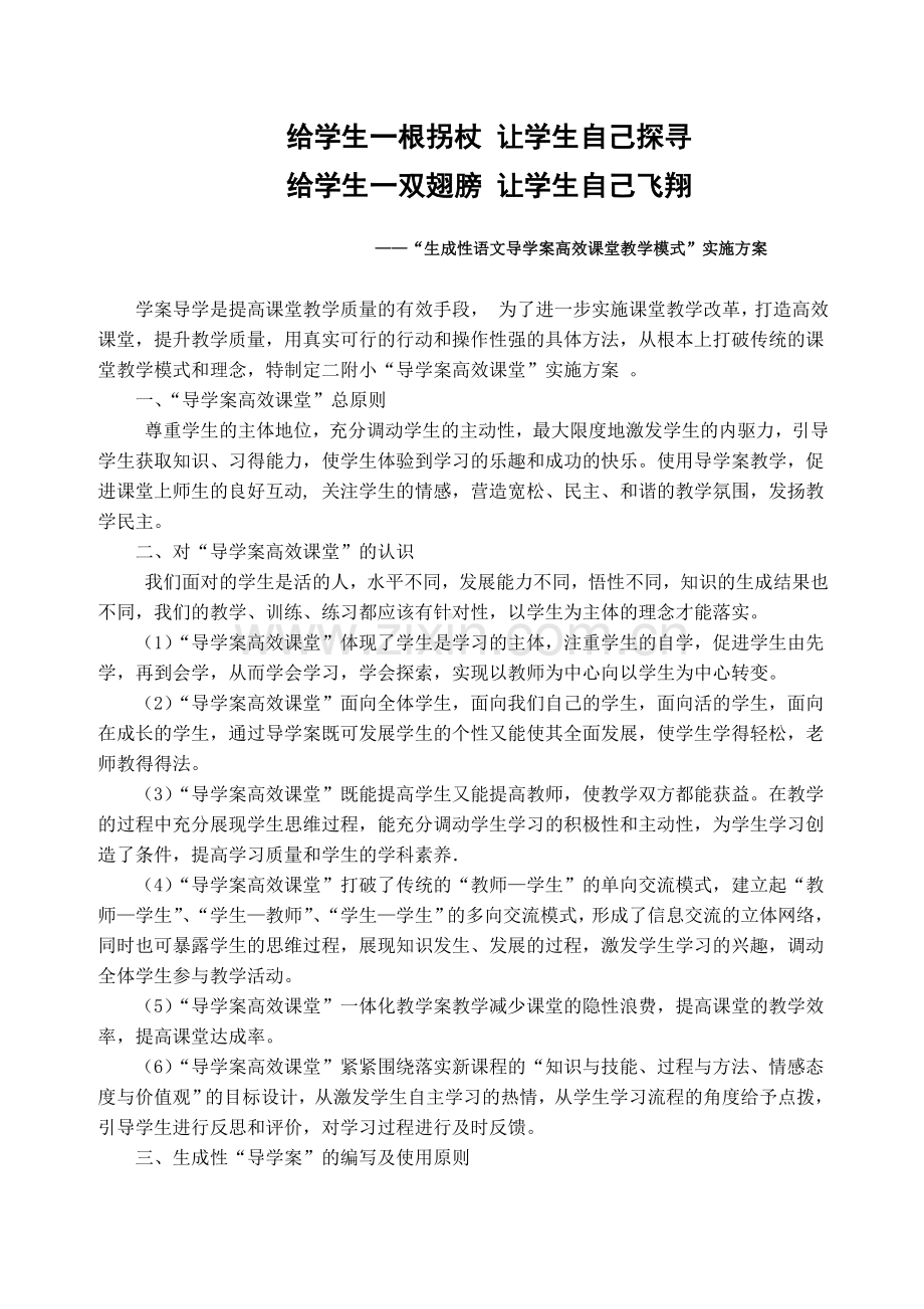 “导学案高效课堂”实施方案.doc_第1页