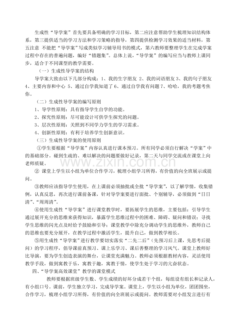 “导学案高效课堂”实施方案.doc_第2页