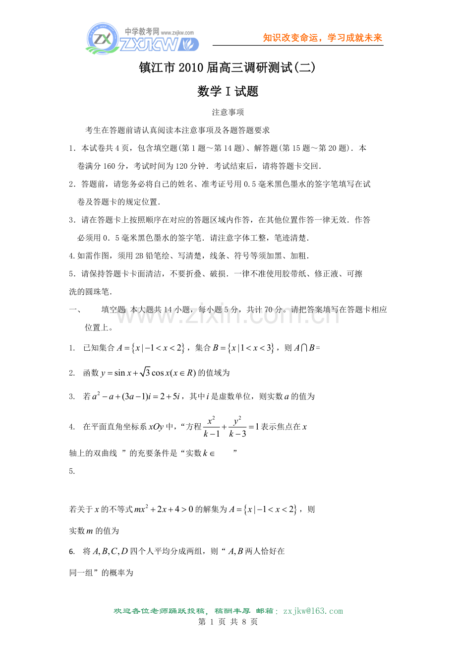 江苏省苏、锡、常、镇四市2010届高三数学教学情况调查（二）02.doc_第1页