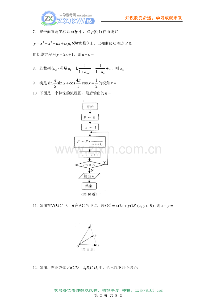 江苏省苏、锡、常、镇四市2010届高三数学教学情况调查（二）02.doc_第2页