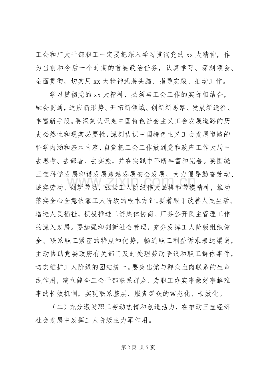 乡镇工会XX年工作计划 .docx_第2页