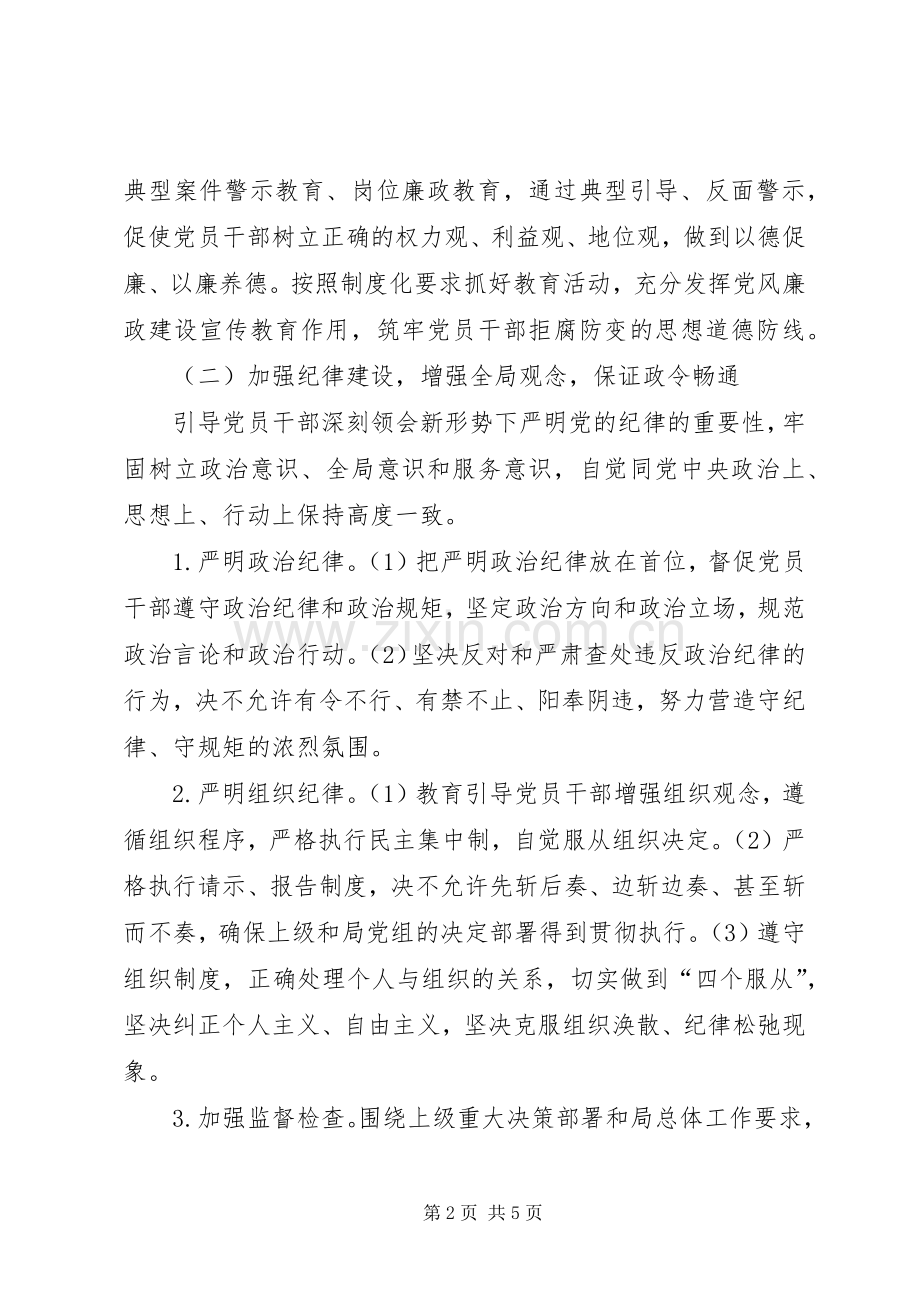 红十字会党风廉政建设工作计划.docx_第2页
