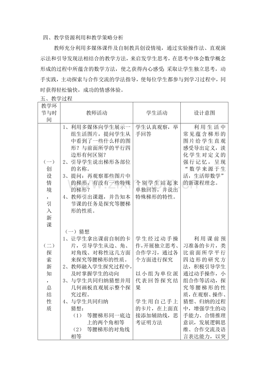平行四边形——拓展教学.doc_第2页