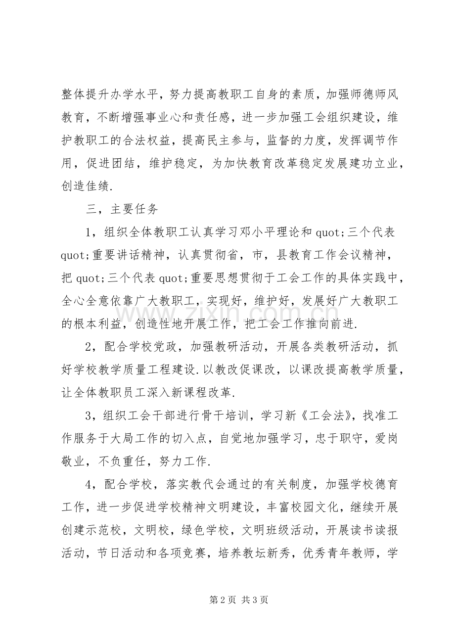 关于武阳中学工会工作计划.docx_第2页