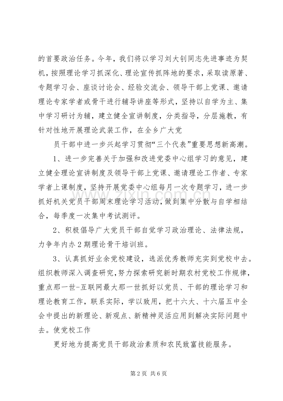 XX年度乡镇宣传思想工作计划.docx_第2页
