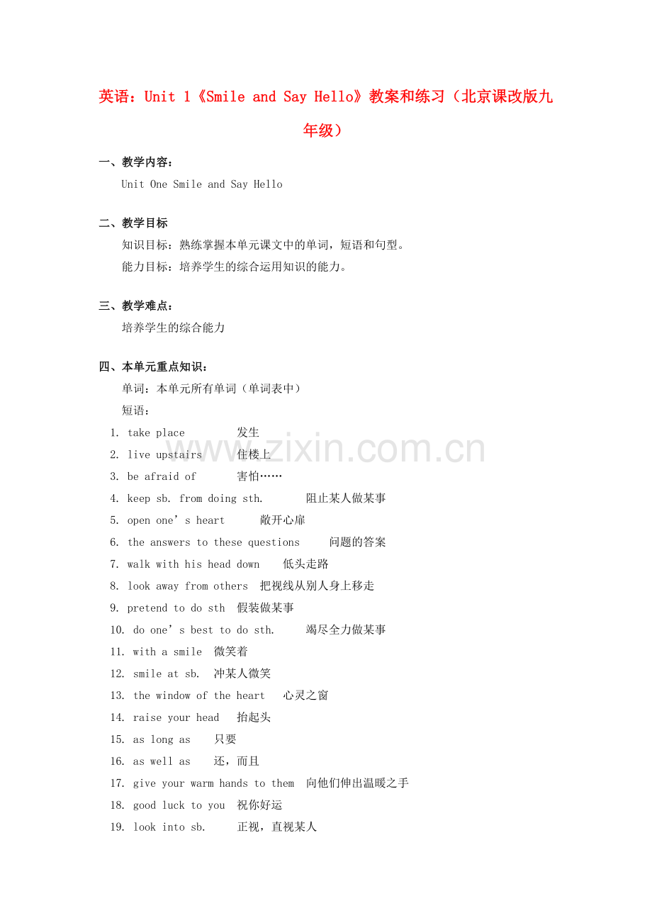 九年级英语 Unit 1《Smile and Say Hello》教案和练习 北京课改版.doc_第1页