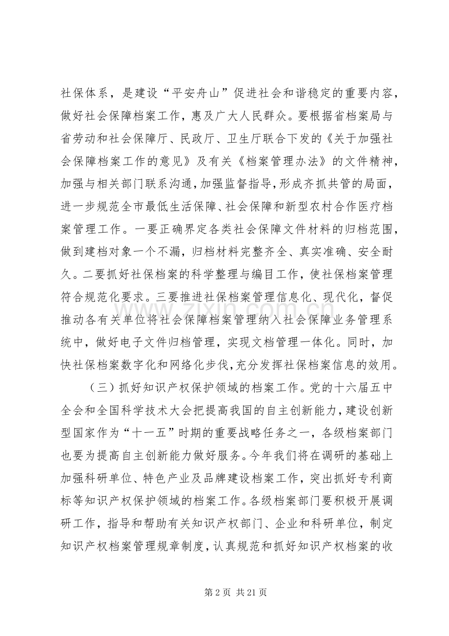社区档案工作计划.docx_第2页