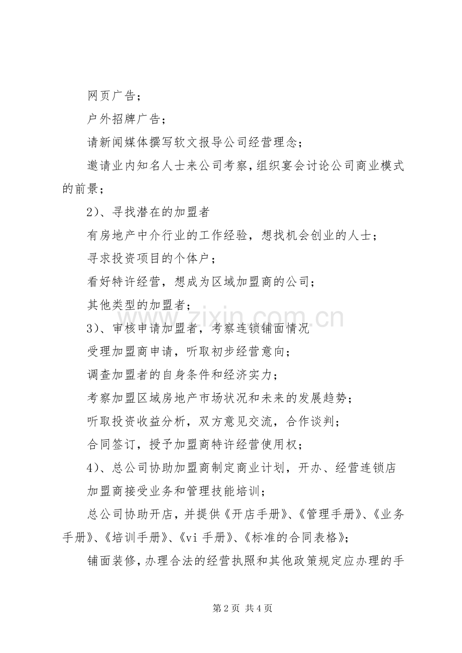 房产中介工作计划书(共9篇) .docx_第2页