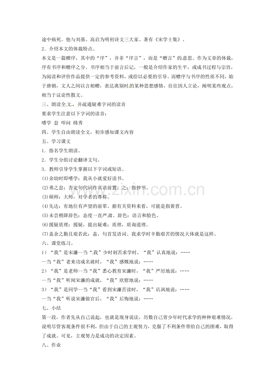 湖南省株洲县渌口镇中学八年级语文下册 第24课 送东阳马生序（节选）教案 新人教版.doc_第2页