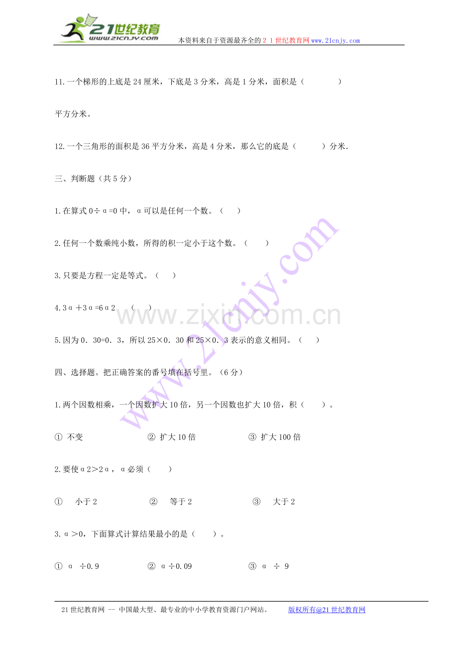 (西师大版)五年级数学上册期末测试题.doc_第2页