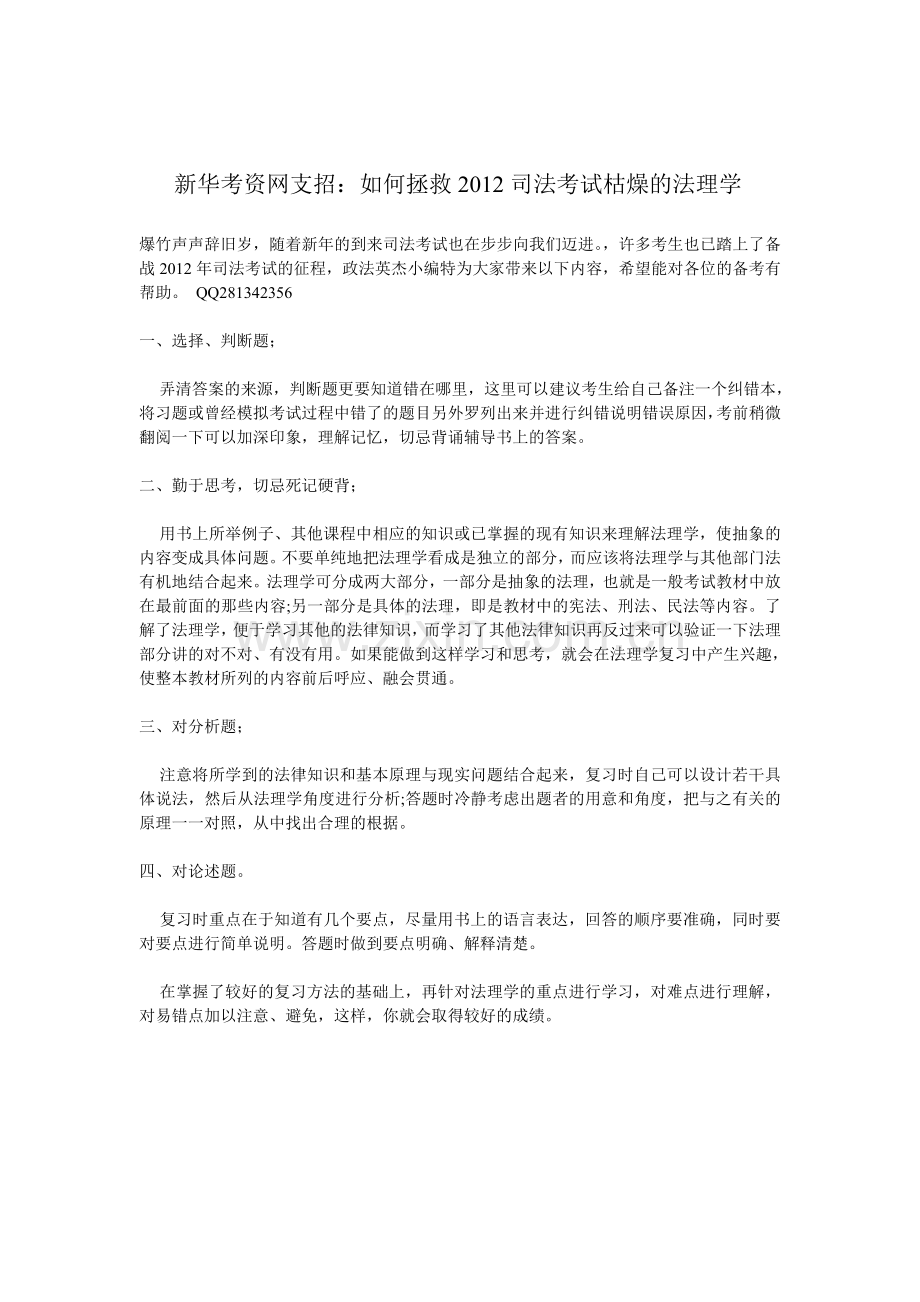 新华考资网支招.doc_第1页