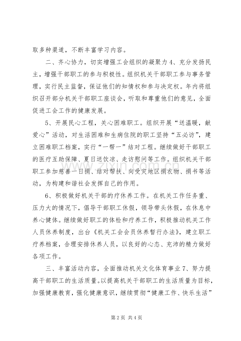 工信委机关工会工作计划.docx_第2页