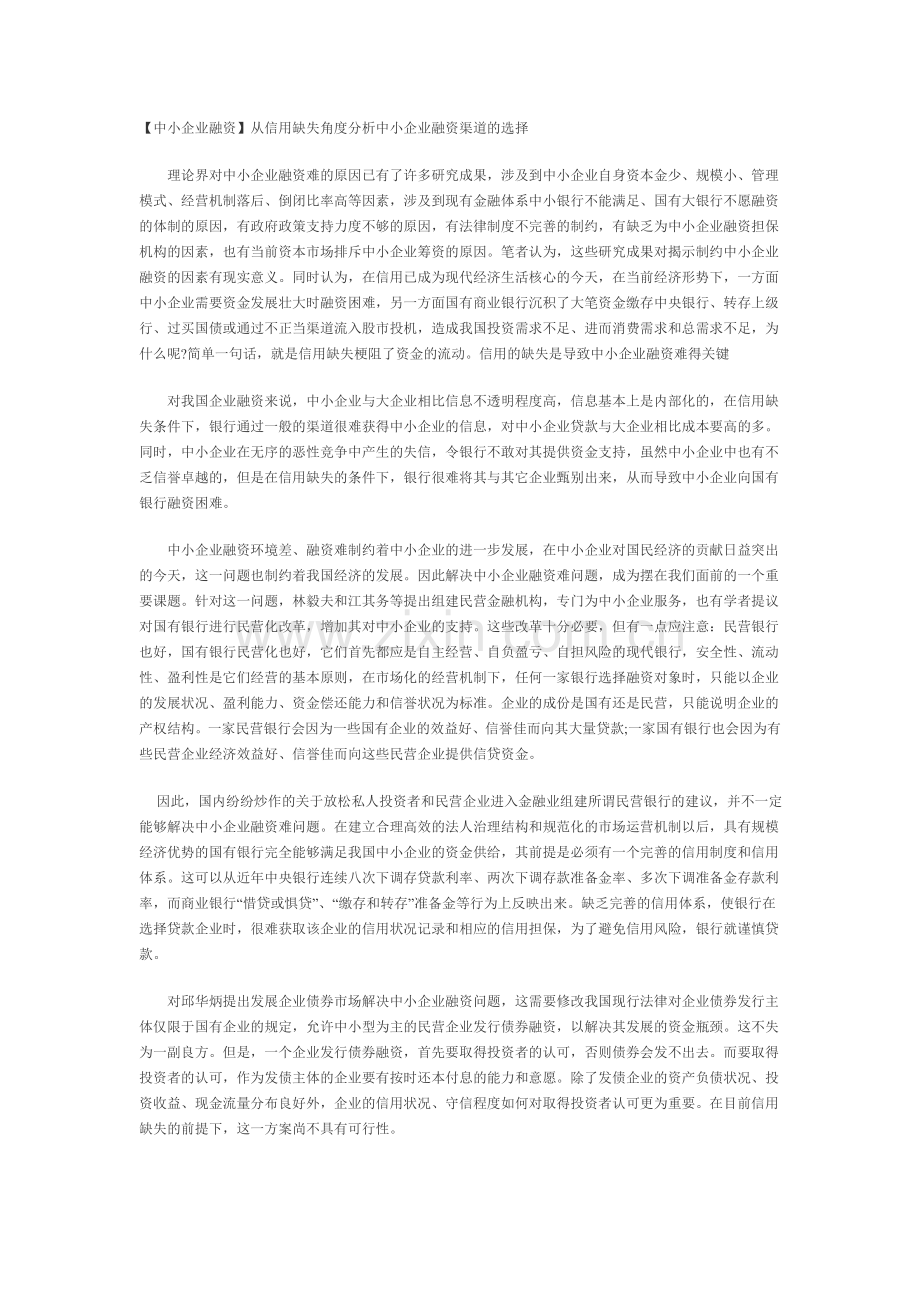 中小企业信贷问题.doc_第1页