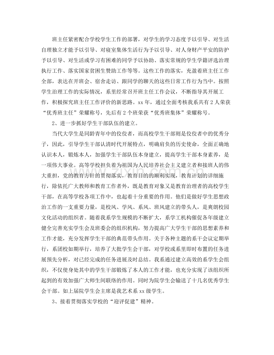 高校学生管理工作参考总结范文【5篇】.docx_第2页