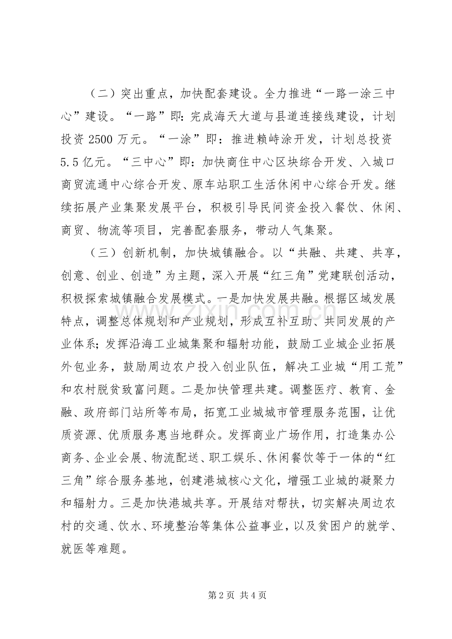 工业城管委会今后五年发展定位暨XX年工作计划和工作思路.docx_第2页