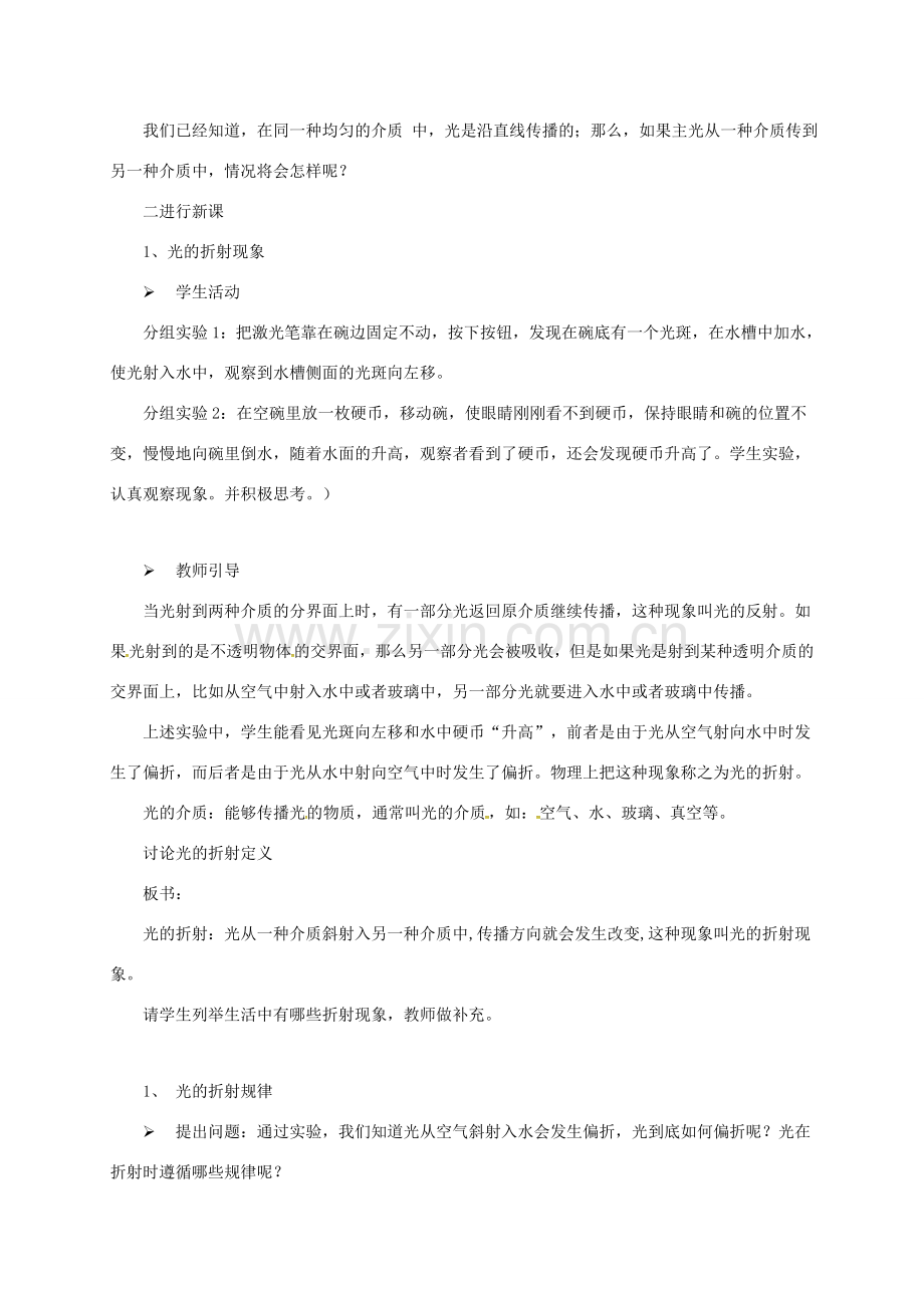 广东省广州市南沙区八年级物理上册 4.4 光的折射教案 （新版）新人教版-（新版）新人教版初中八年级上册物理教案.doc_第2页
