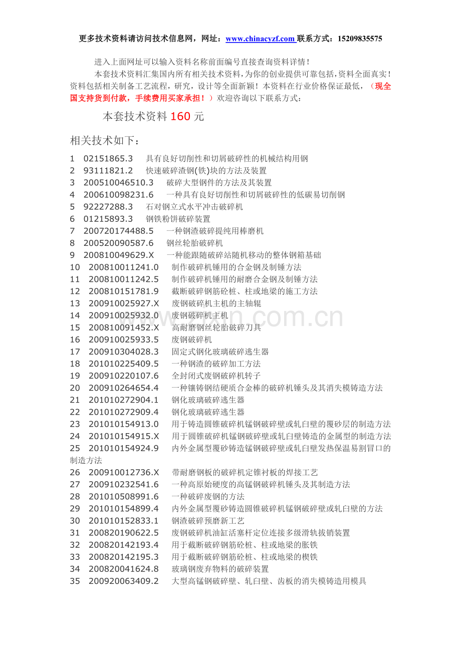 I151、废钢破碎机钢破碎装置设计制造工艺.doc_第1页