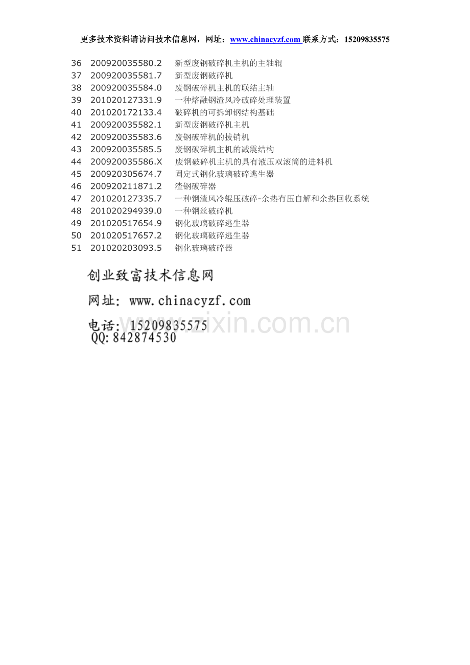 I151、废钢破碎机钢破碎装置设计制造工艺.doc_第2页