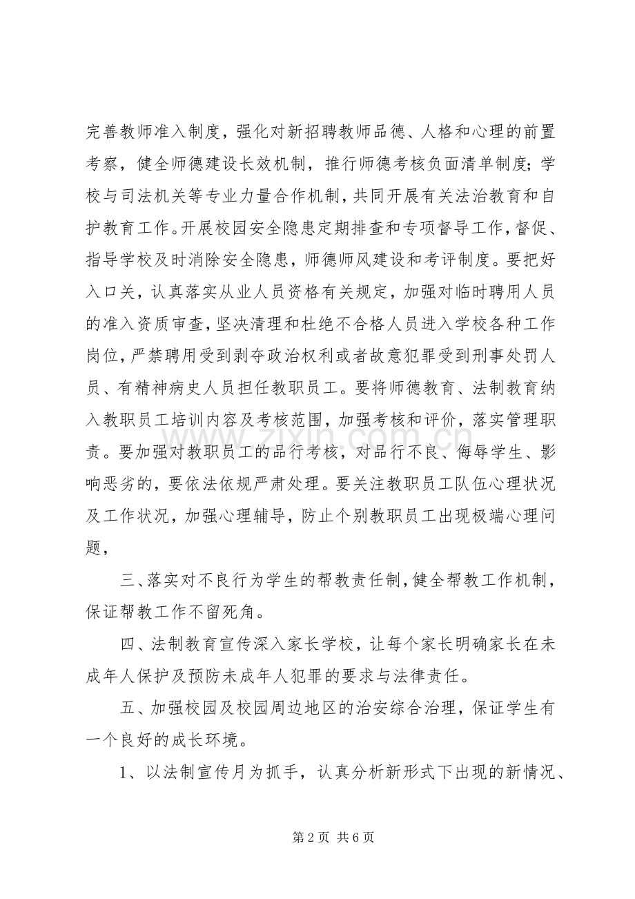 XX年度法制教育工作计划.docx_第2页