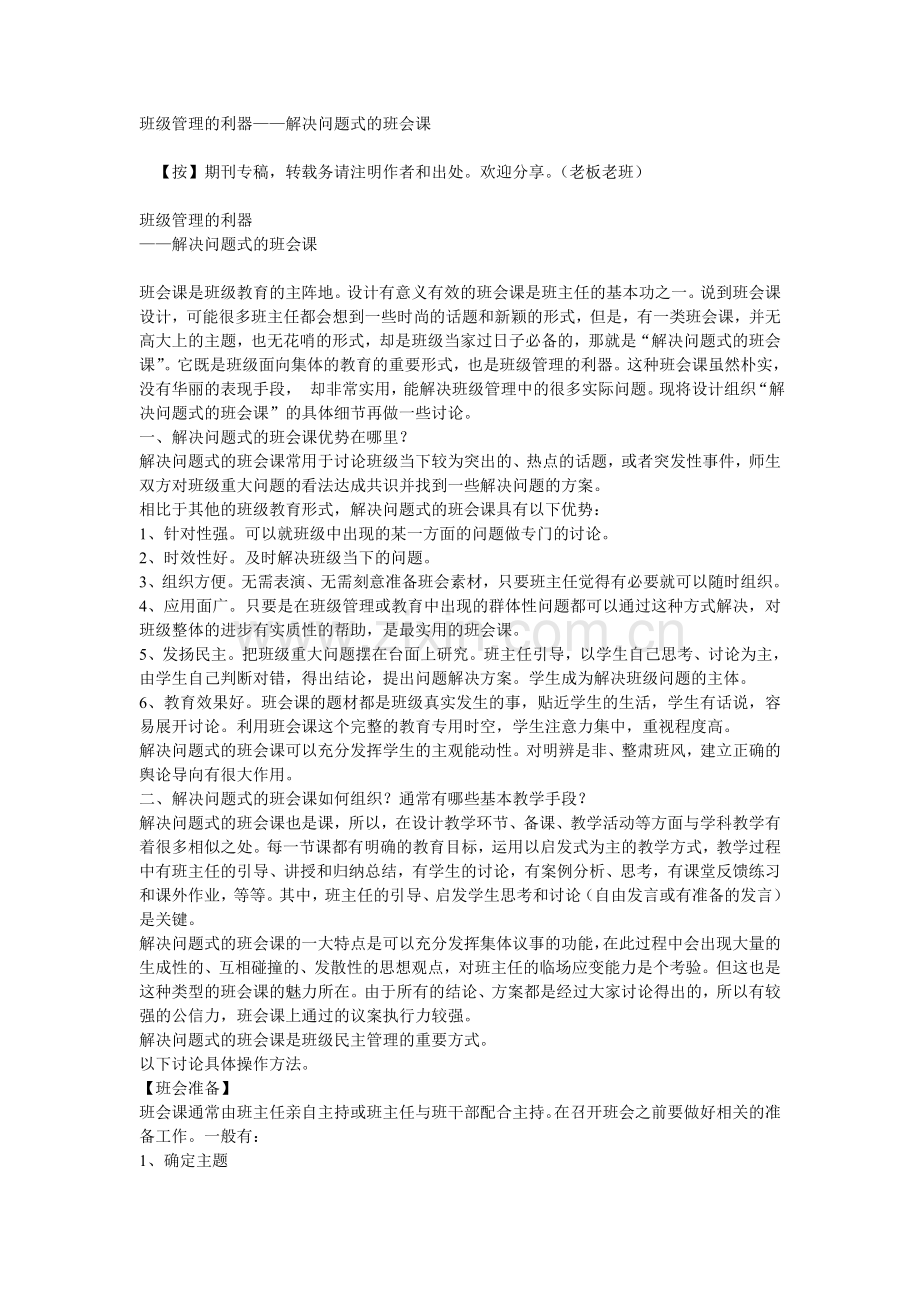 班级管理的利器.doc_第1页