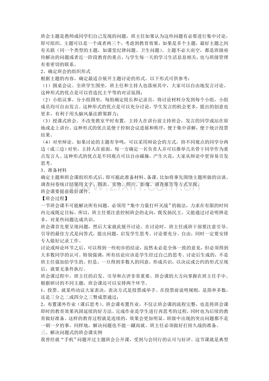 班级管理的利器.doc_第2页