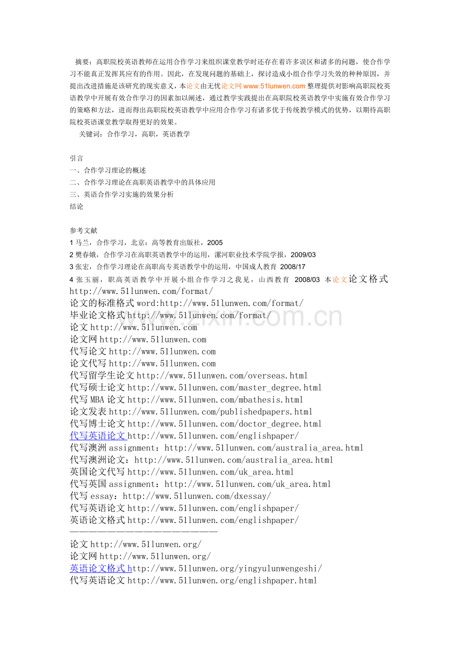 在高职院校英语教学中实施有效合作学习的策略和方法.doc_第1页