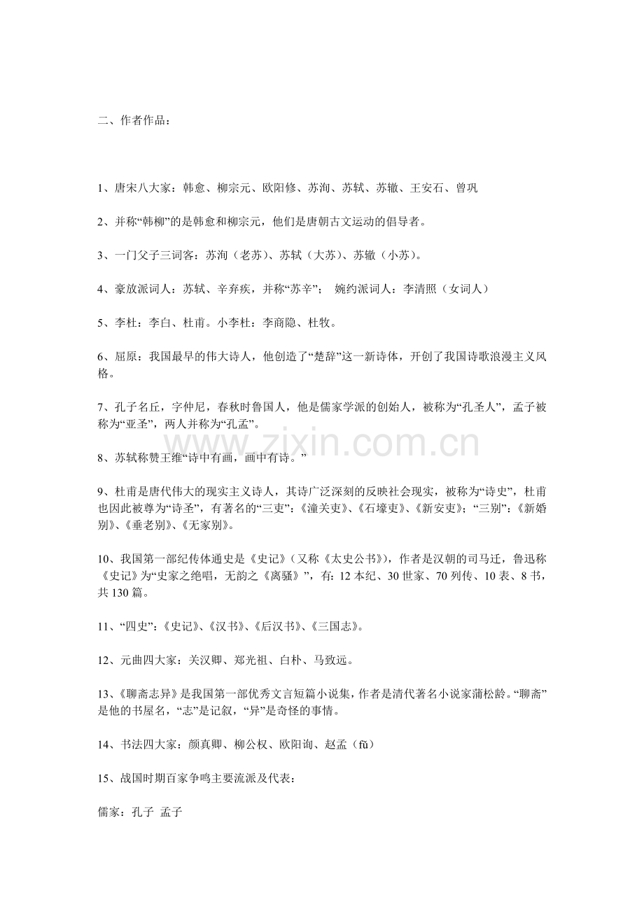 语文老师不可不知道的知识.doc_第2页