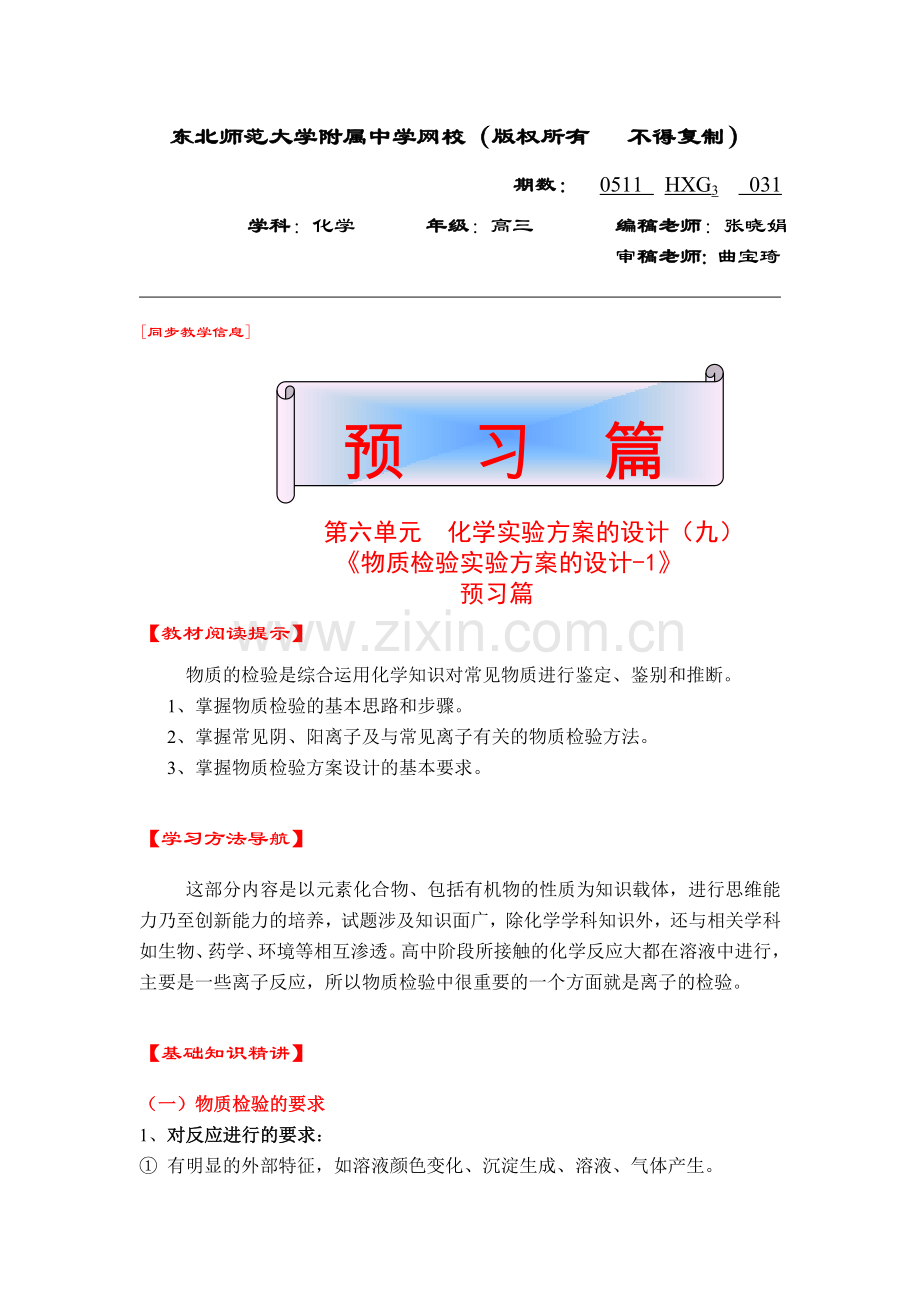 高三化学031.doc_第1页