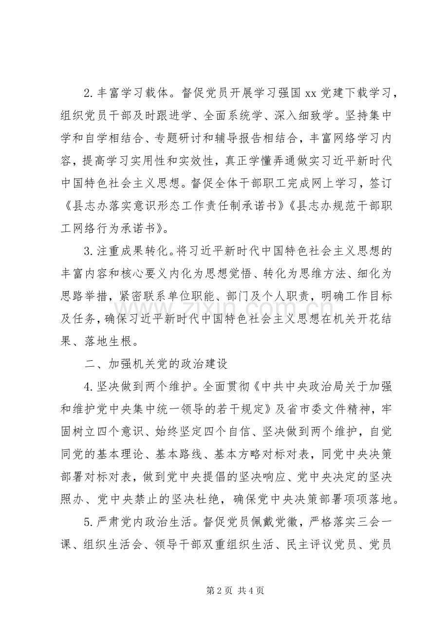 县地方史志办公室党支部XX年党建工作计划范文.docx_第2页