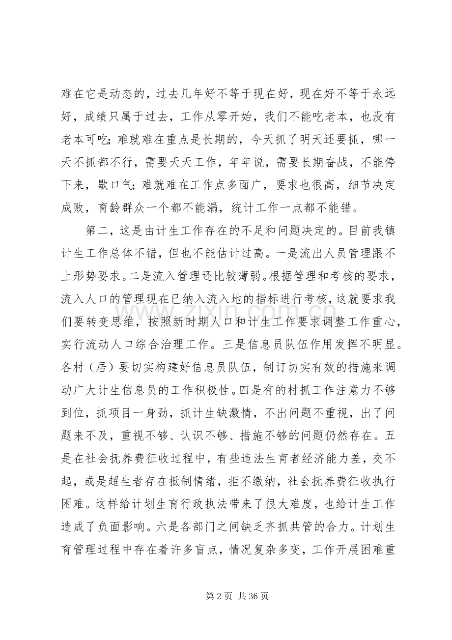在全镇人口和计划生育工作会上的讲话.docx_第2页