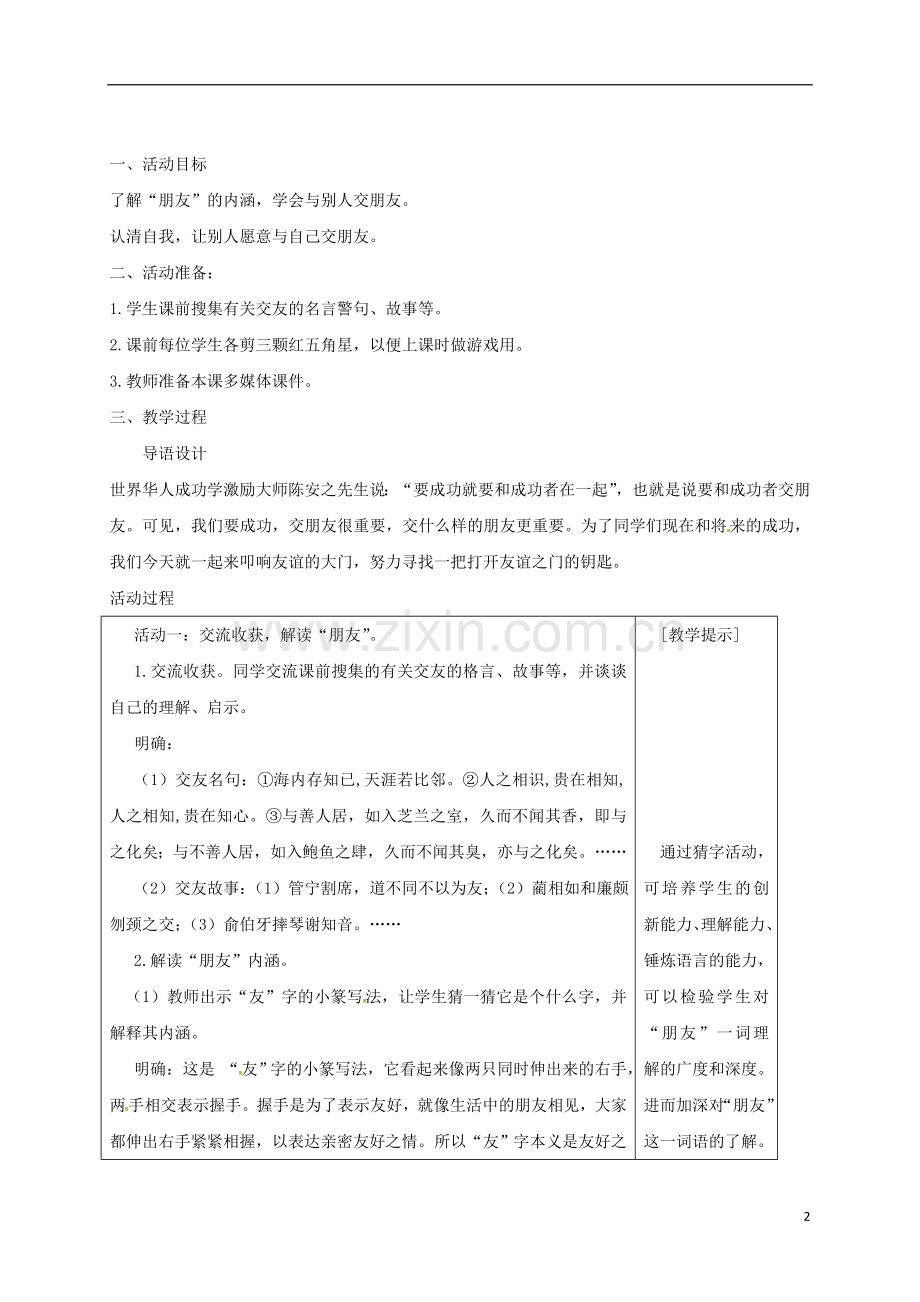 七年级语文上册 第二单元 写作《学会记事》教案 新人教版-新人教版初中七年级上册语文教案.doc_第2页