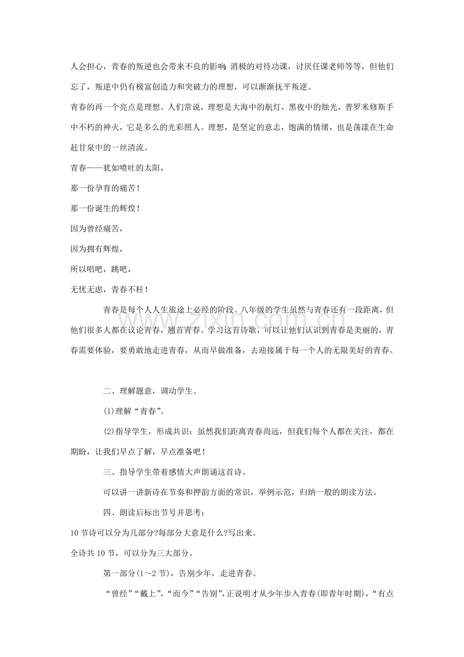 八年级语文下册《我们和青春对话》教案 鄂教版.doc_第2页