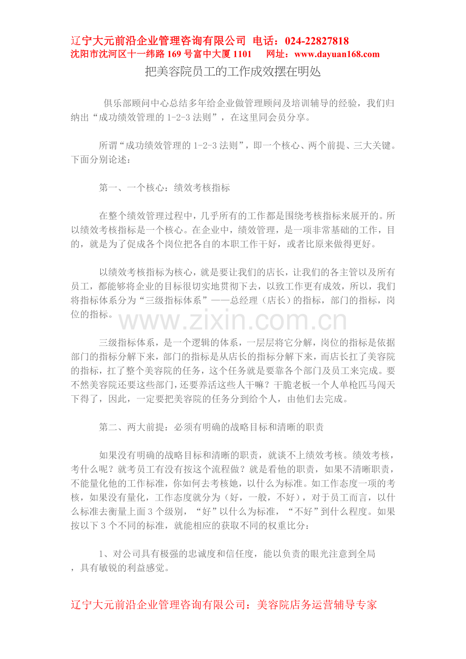 把美容院员工的工作成效摆在明处.doc_第1页