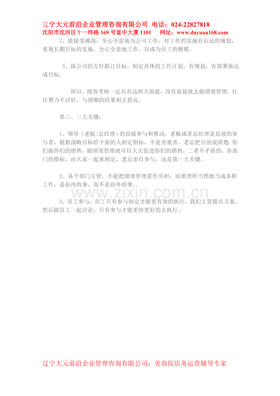 把美容院员工的工作成效摆在明处.doc_第2页