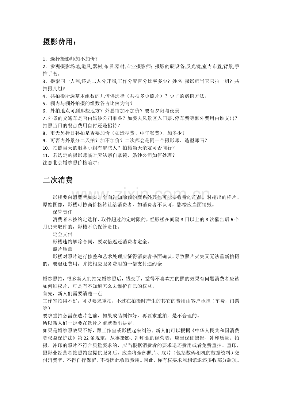 北京婚纱照的价格.doc_第2页
