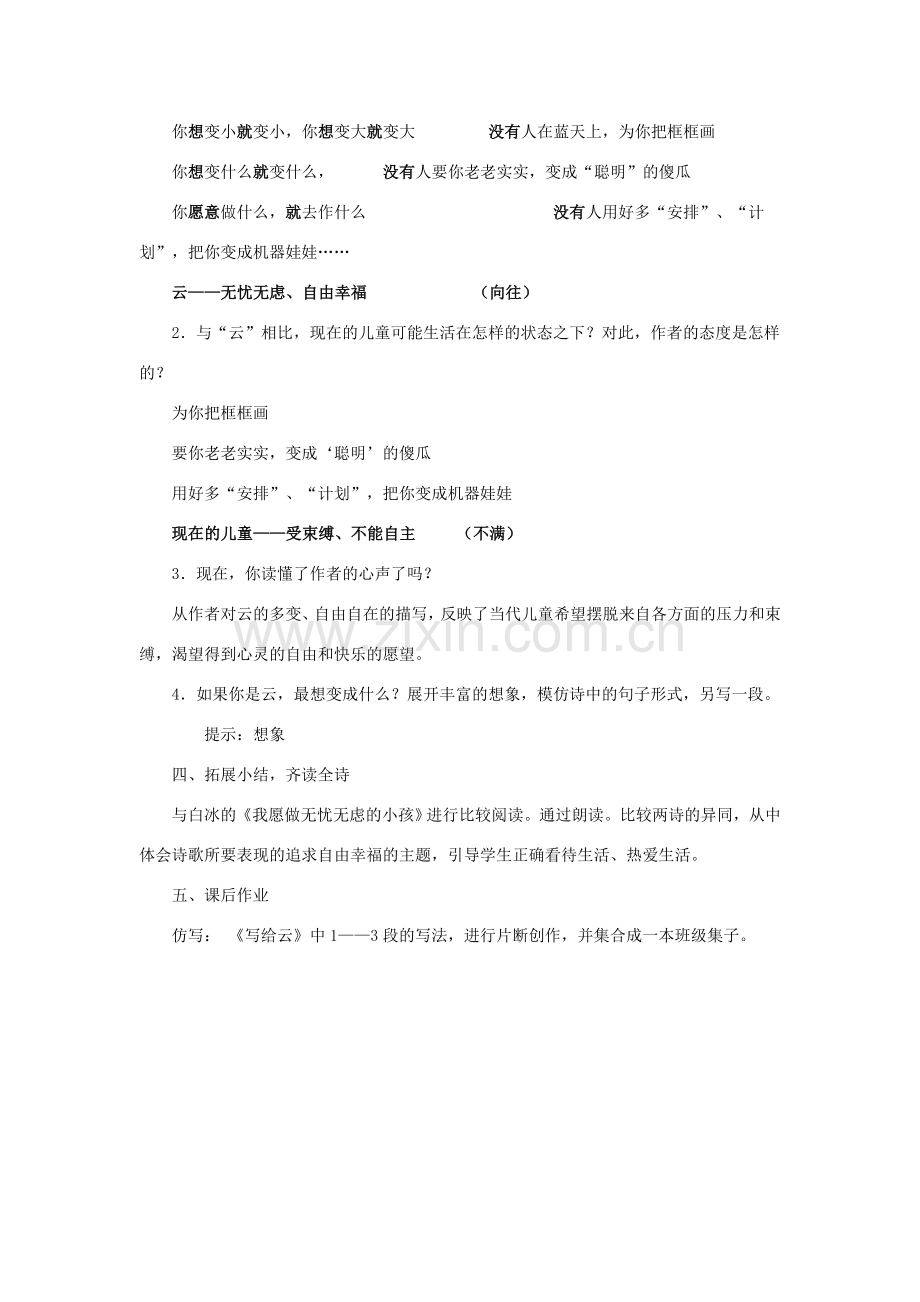 七年级语文下：第26课《写给云》教案（沪教版五四制）.doc_第2页