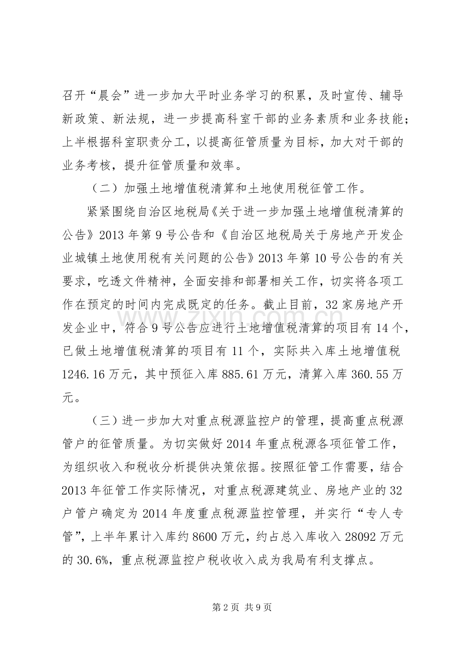 地税局征收管理工作总结及计划.docx_第2页