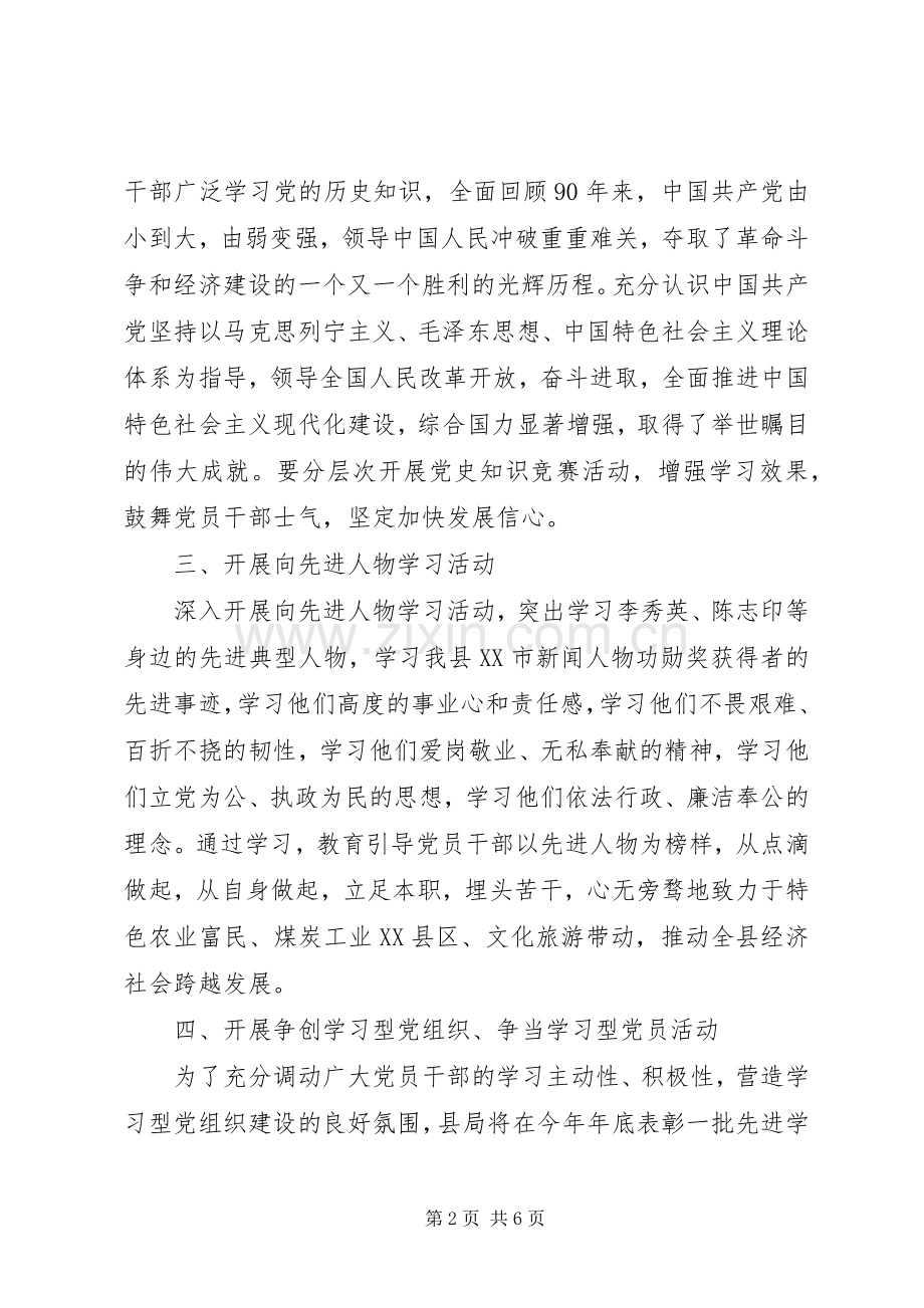 学习型党组织建设工作安排意见 .docx_第2页