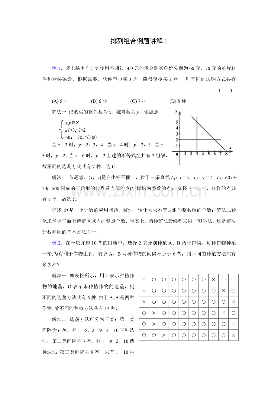 排列组合例题讲解1.doc_第1页