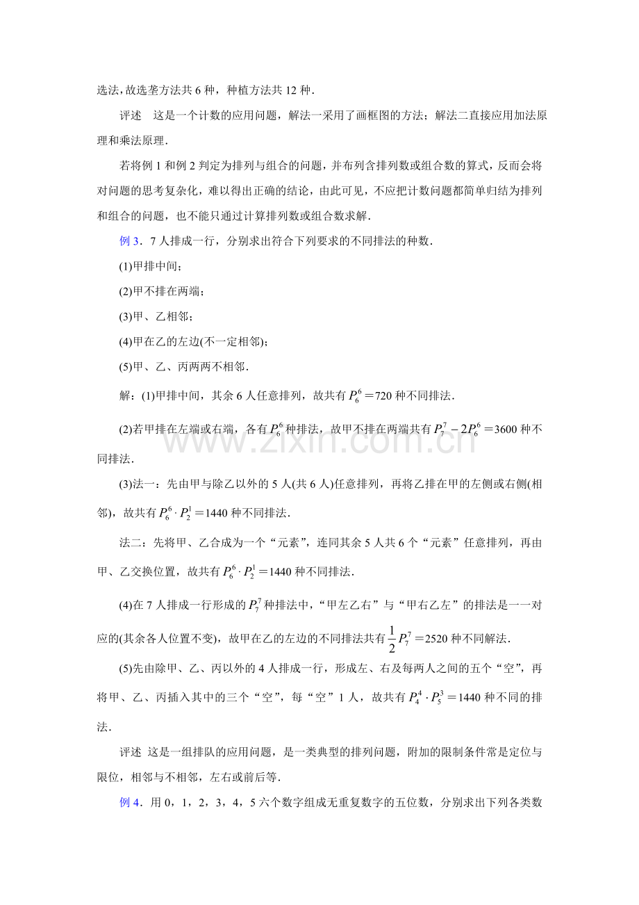 排列组合例题讲解1.doc_第2页