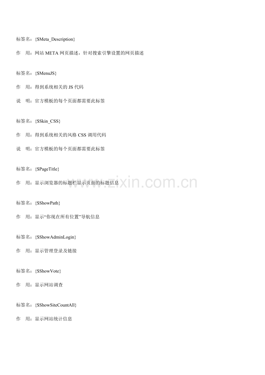 动易2006版全站标签及使用详细说明.doc_第2页