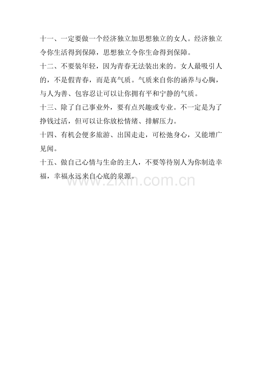 女人幸福指南.doc_第2页