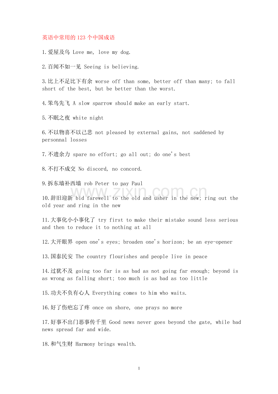 英语四级考试短语及词汇.doc_第1页