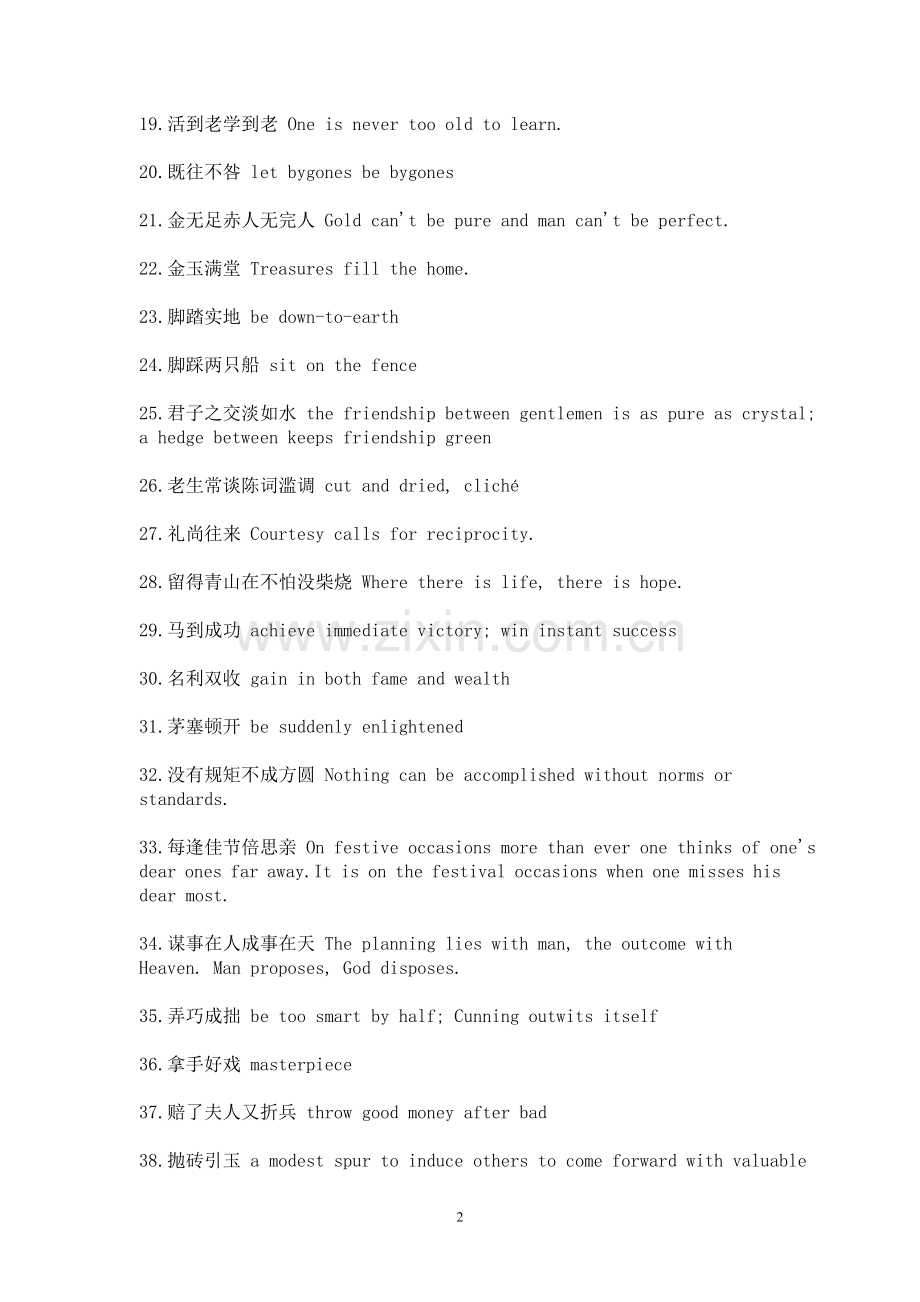 英语四级考试短语及词汇.doc_第2页
