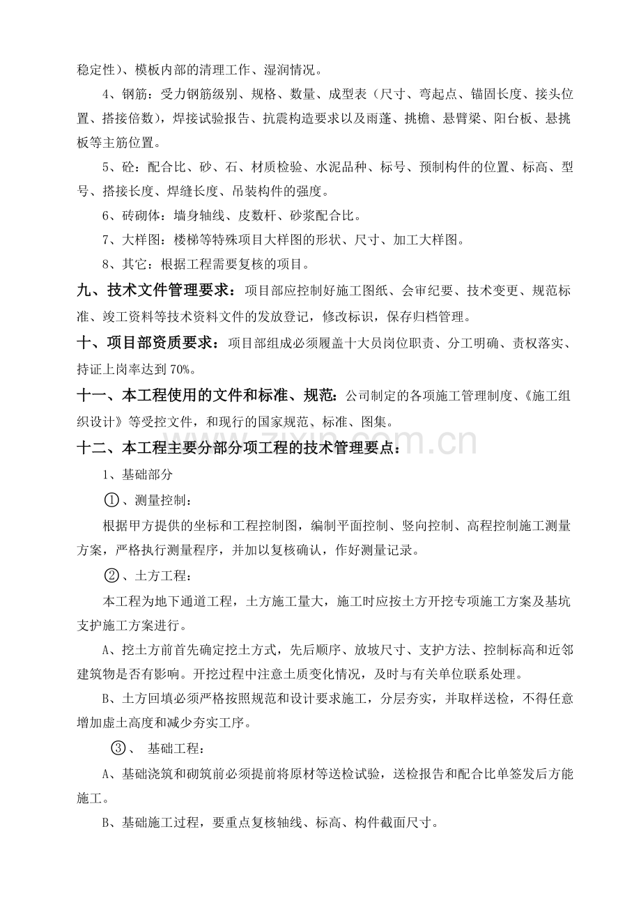 公司一级施工技术交底书(样本).doc_第2页